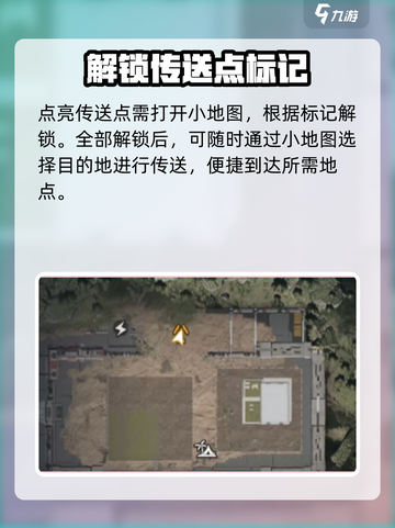 星球重启如何传送介绍截图3