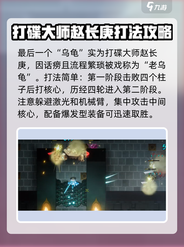 暖雪手游乌龟怎么打​​介绍截图5