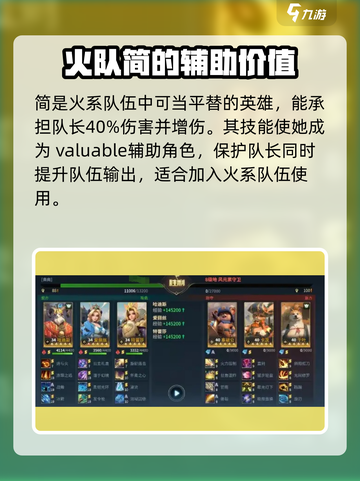 荒野国度火系队伍怎么搭配介绍截图4