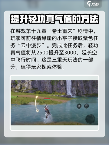 剑灵2轻功觉醒任务全攻略🔥助你轻松制霸天空！截图4