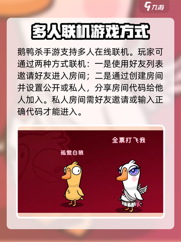 鹅鸭杀手游联机可以玩吗介绍截图2