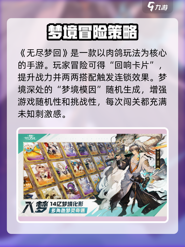 无尽梦回公测时间介绍介绍截图2