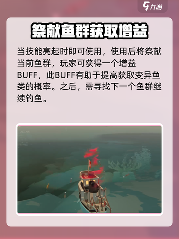 渔帆暗涌萎灭技能怎么用介绍截图3