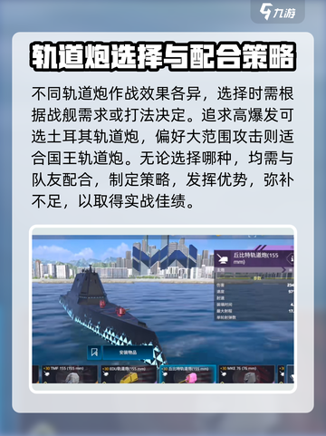 现代战舰🔥轨道炮获取全攻略🎉截图4