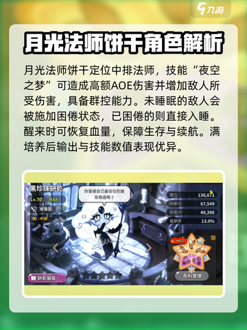 冲呀饼干人王国传奇饼干推荐介绍截图3