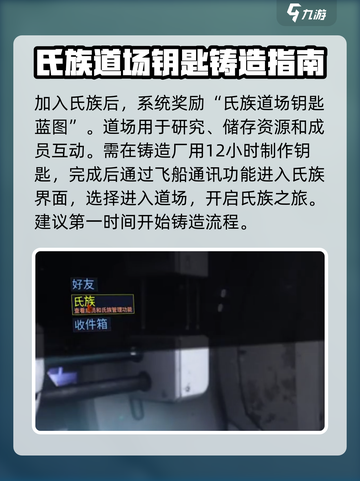 星际战甲手游氏族加入攻略介绍截图3