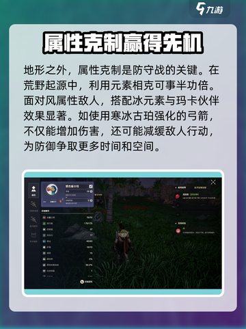 荒野起源防守攻略介绍截图3