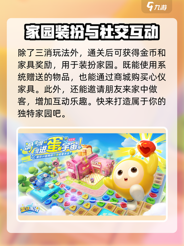 蛋仔滑滑梯游戏玩法介绍介绍截图3