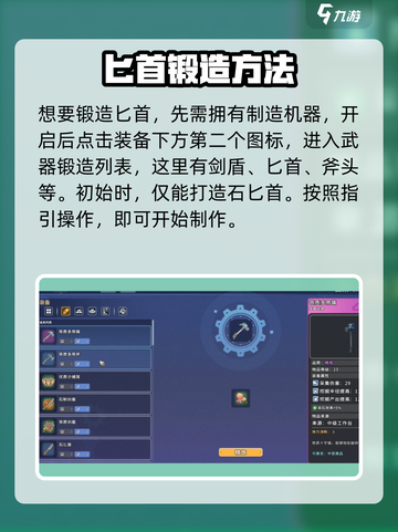 《沙石镇时光》铁制匕首制造攻略🔥刀刃锋利，速来学习！截图2