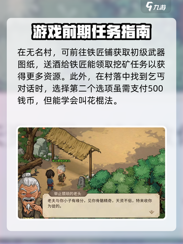 大侠立志传🔥全剧情流程揭秘，错过血亏！截图3