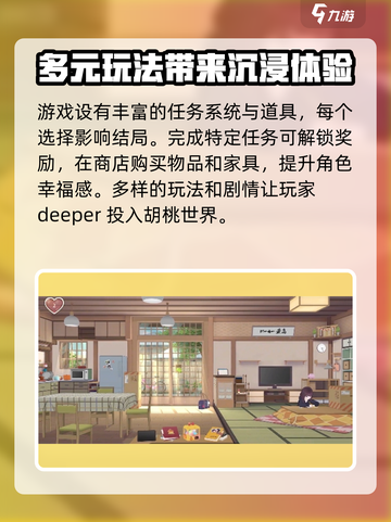 胡桃日记是什么游戏介绍截图4
