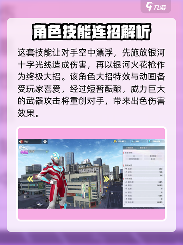奥特曼传奇英雄2银河🔥技能强度全面解析！截图3