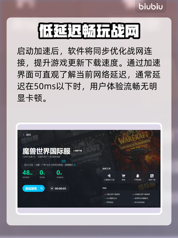 魔兽世界亚服🔥必备加速器推荐📍截图4