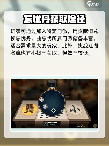 大侠立志传忘忧丹怎么获得介绍截图4