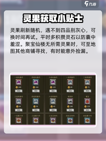 鬼谷八荒💡灵果获取秘籍，轻松拿到手！截图4
