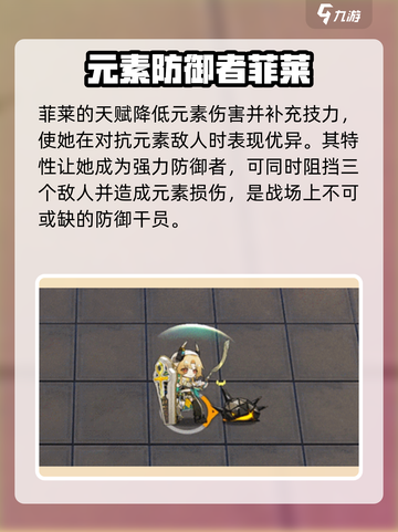 明日方舟菲莱强度介绍介绍截图3