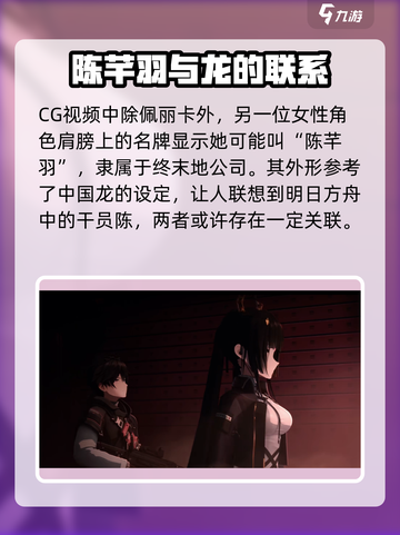 明日方舟终末地角色介绍介绍截图3
