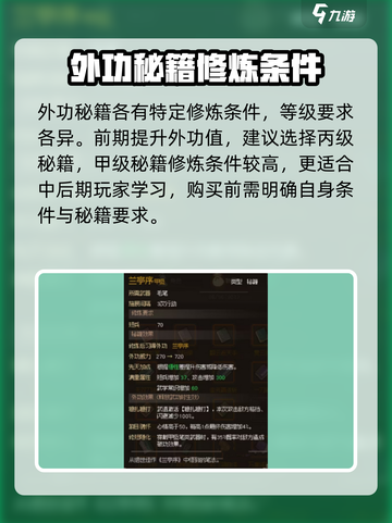 大侠立志传外功值是什么介绍截图5