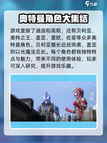 奥特曼传奇英雄2🎉所有英雄大揭秘！截图4