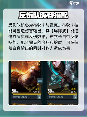 群星纪元阵容推荐介绍截图2