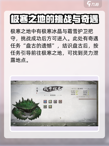 鬼谷八荒极寒之地在哪介绍截图3