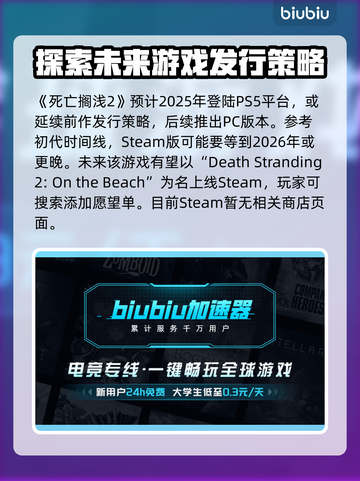 死亡搁浅2来了！Steam英文名大曝光💥🎮截图2