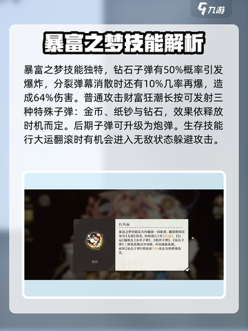 无尽梦回暴富之梦怎么样介绍截图2