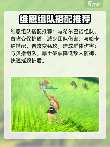 剑与骑士团维恩介绍介绍截图4