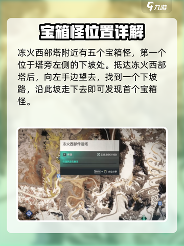 七日世界雪国拟态宝箱怪在哪介绍截图2