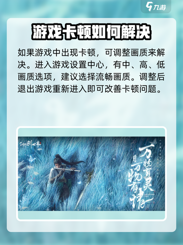 仙剑世界画面设置全流程🔥超清晰教程来了！🎮截图2