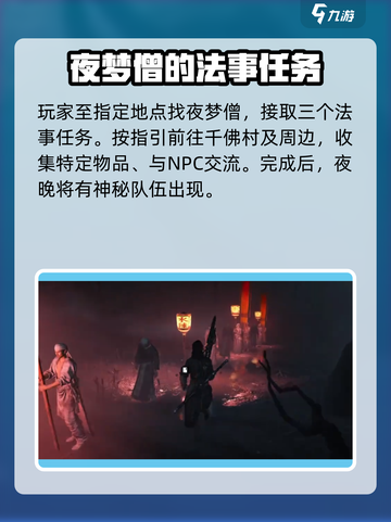 燕云十六声🔥夜梦僧任务完成秘籍💎截图2