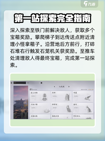 燕云十六声全收集攻略介绍截图3