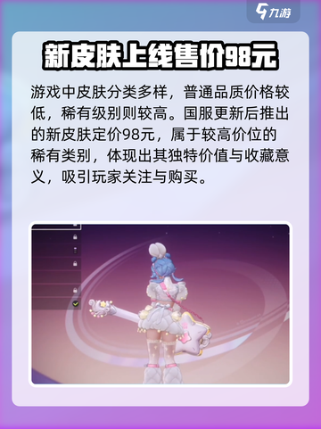 远光84皮肤价格是多少介绍截图2