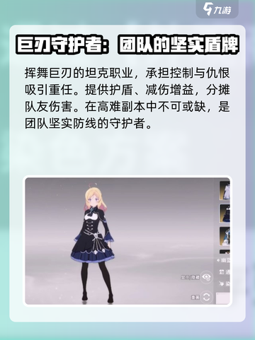 星痕共鸣巨刃守护者🔥最强职业解析来啦！截图2