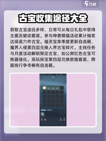 踏风行古宝属性介绍介绍截图3