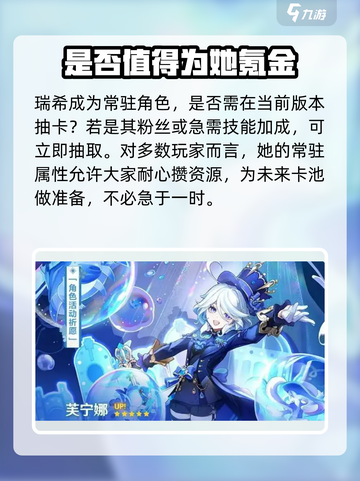 原神5.4版本卡池介绍介绍截图3