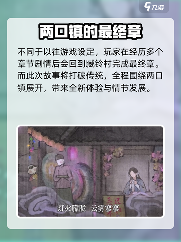 纸嫁衣7两口镇🔥惊悚故事大揭秘！截图2