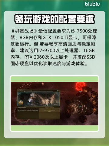 群星战场配置要求高吗？👉低配玩家哭了！🎮截图2