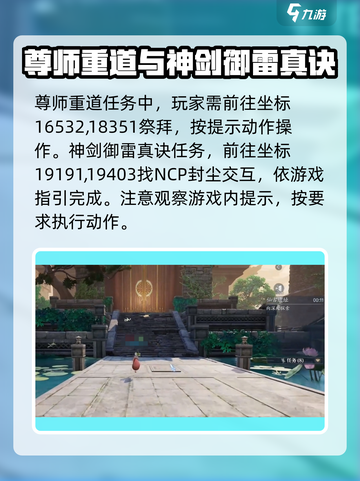 诛仙2手游学府奇遇🔥超详细完成攻略来了！截图3