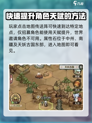 我的门派世界攻略介绍截图5