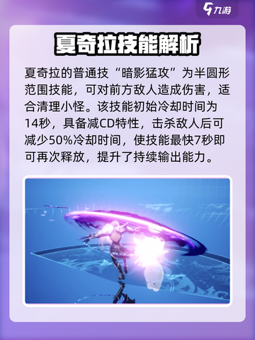剑与骑士团夏奇拉技能厉害吗介绍截图2
