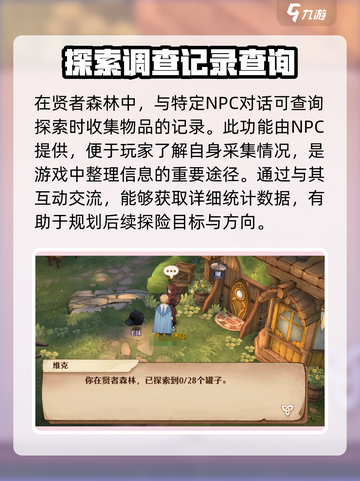 🔥《森之国度》贤者森林功能大揭秘！🌳截图5