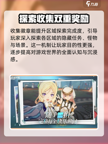 星痕共鸣徽章怎么获取介绍截图4
