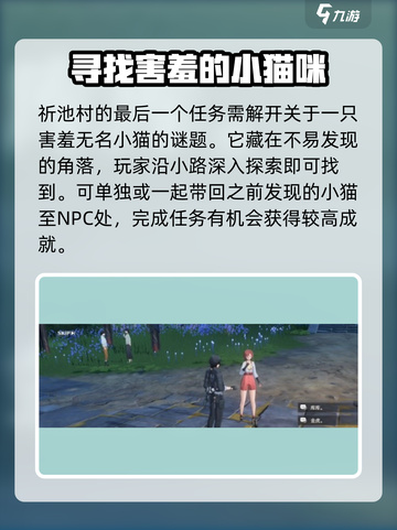 鸣潮🔥寻喵环游记完成秘籍-catlover必看！截图4