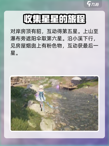 无限暖暖花园镇奇想星怎么收集介绍截图5