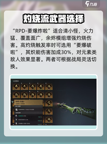 七日世界🔥灼烧燃爆流配置攻略来啦！⚡截图2