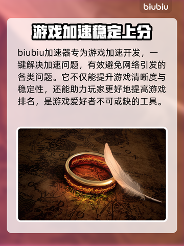 魔戒加速器哪个靠谱？高效渠道分享💥🎮截图3