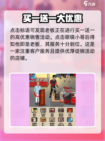 爆梗找茬王找出能够帮忙揽客的地方在哪介绍截图2