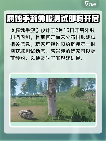 腐蚀手游🔥上线时间曝光，玩家狂喜！🎮截图2