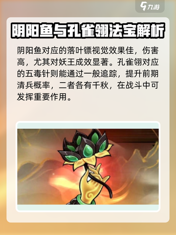 行侠仗义五千年🔥法宝最佳搭配秘籍🎉截图4